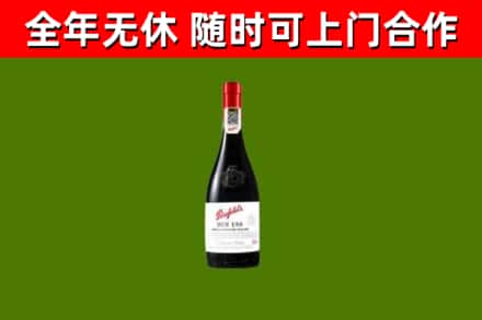 永福县烟酒回收奔富红酒.jpg